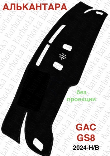 Barhotka AA GAC GS8 2024 GAC GS8 2024 черный