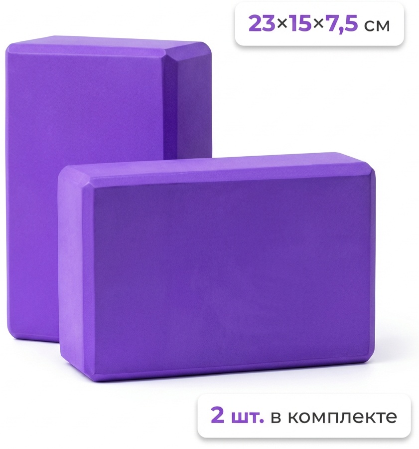 Блок для йоги SHYN SPORT блоки для йоги YB-2 фиолетовый