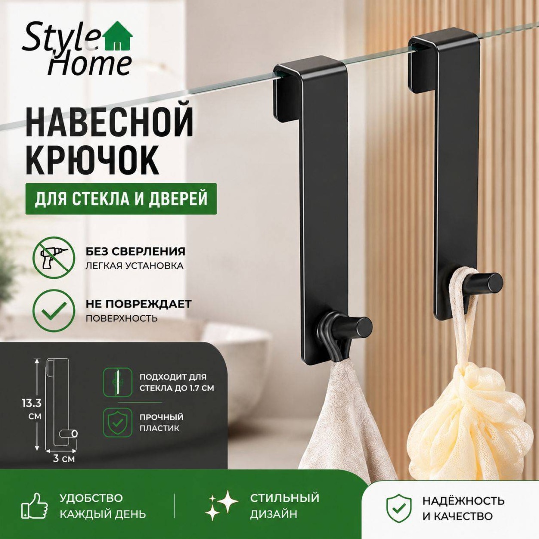 Style Home набор крючков Sh3727 2 шт, пластик