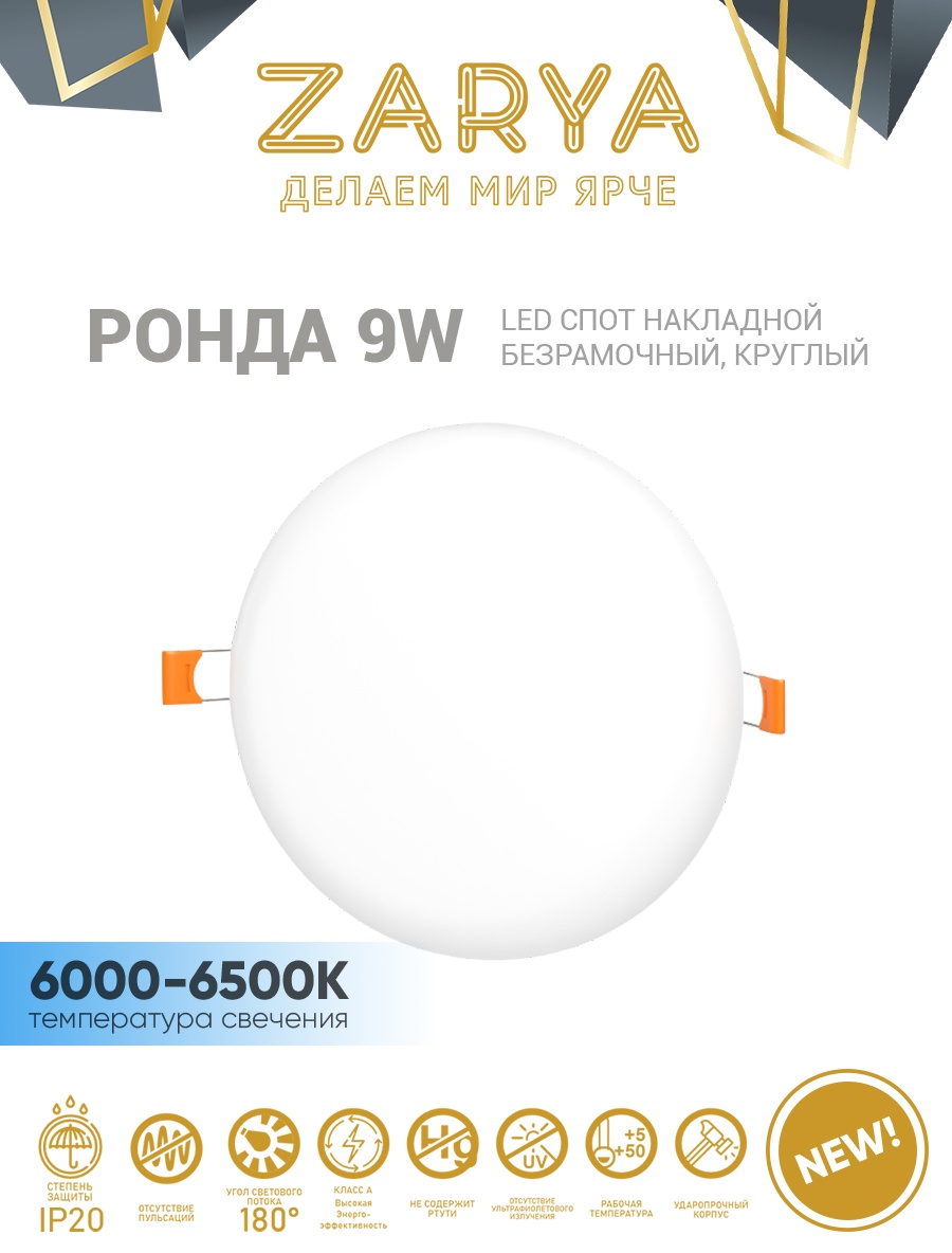 Заря УТР-0001004 LED
