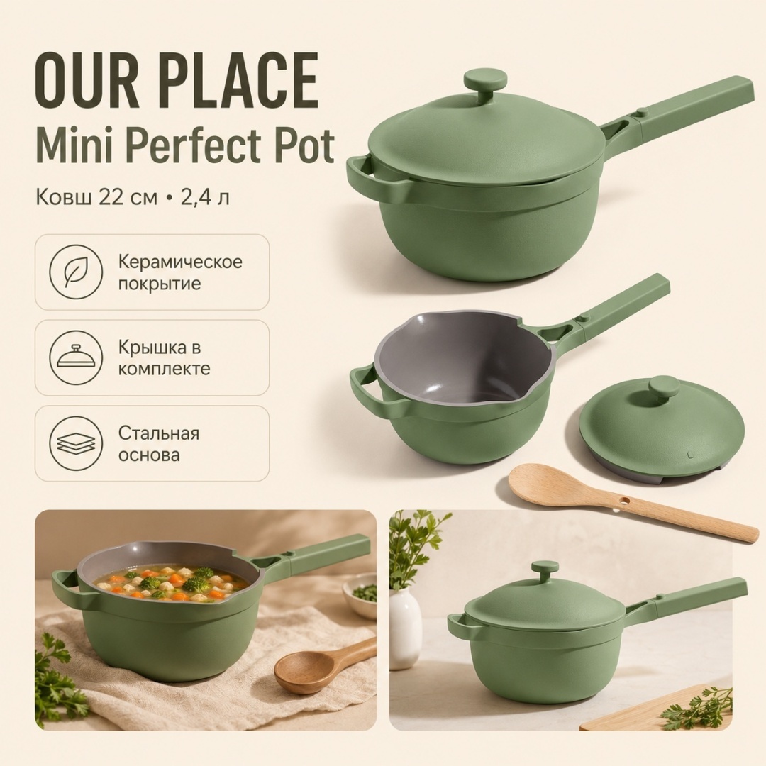 Ковш 2.4 л, OUR PLACE Mini Perfect Pot 22 см сталь