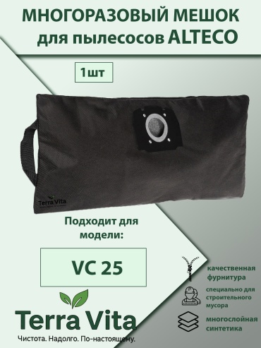Мешок-пылесборник для пылесоса Terra Vita многоразовый Alteco VC25 1 шт