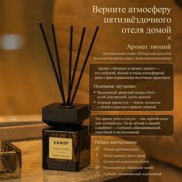 Диффузор с палочками Эбен, Уд 200 мл