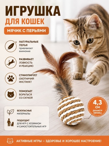 Мячик для самостоятельных игр, для ухода за когтями текстиль