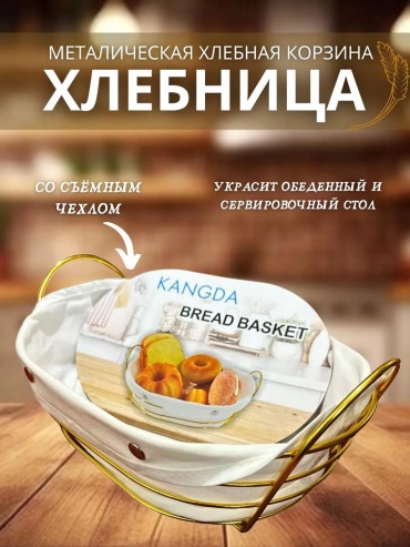 Хлебница 233350850, сталь