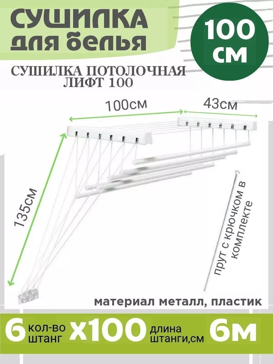 Сушилка потолочная 43x100x135 см, кол-во уровней: 34, металл