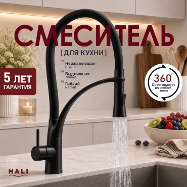 Смеситель HALI 178 (черный)