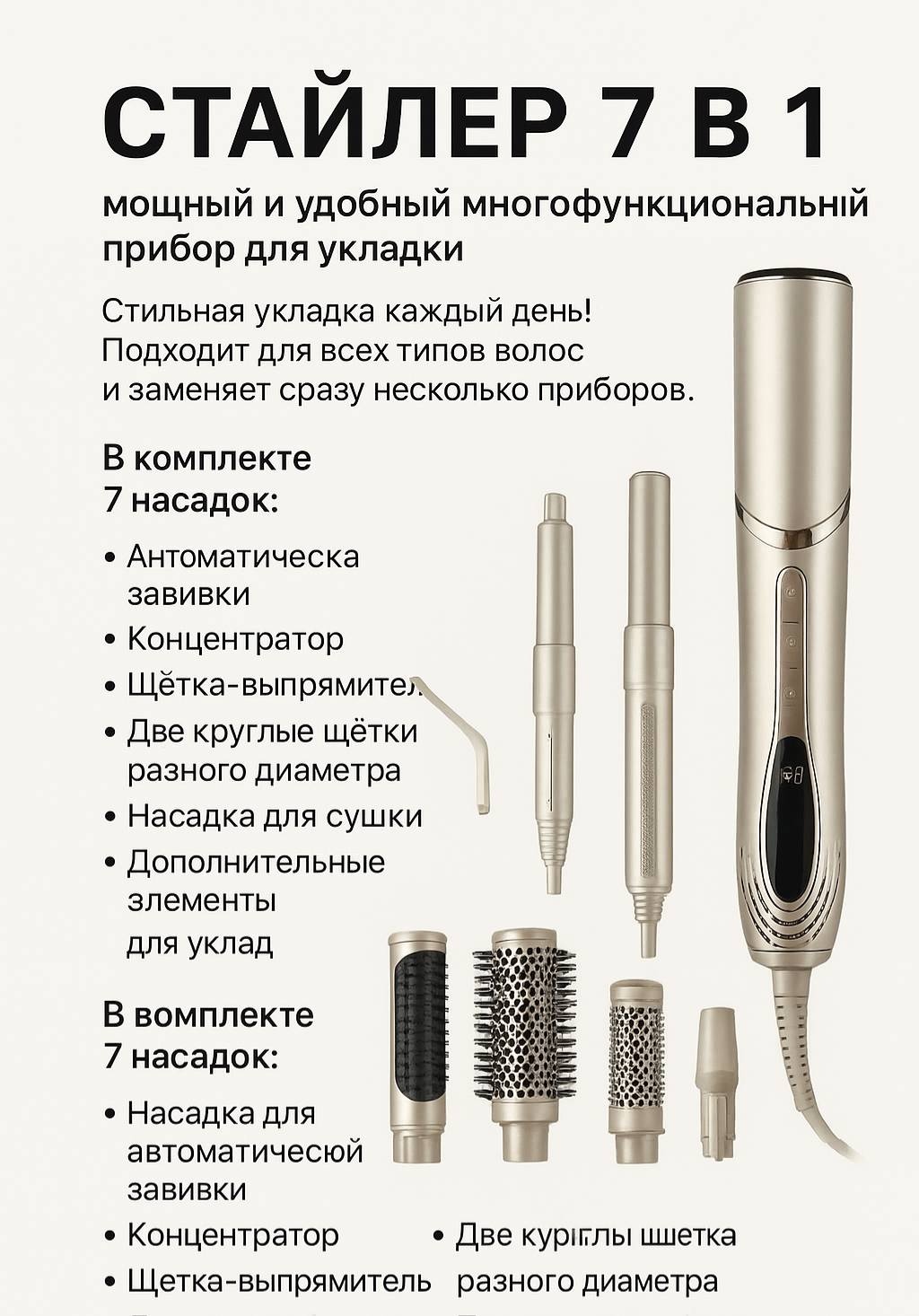 30382457_744817294 стайлер серебряный