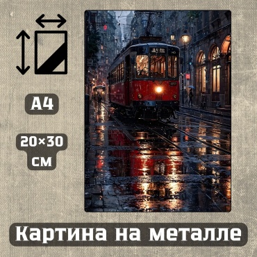 Sequoia VERS картина Картина на металле а4 Современный стиль Арт-тема 20*30см 20x30 см