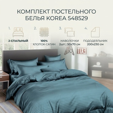 Комплект Korea Striped 2-спальный сатин, 2 наволочки: 50x70 см