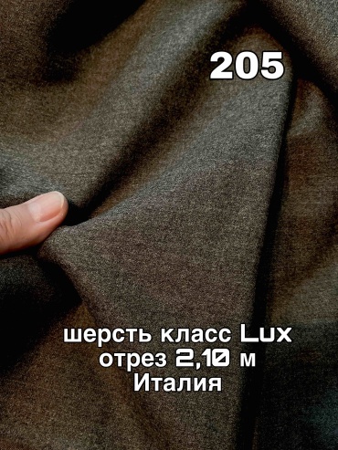 Ткань шерсть длина: 210 см серый