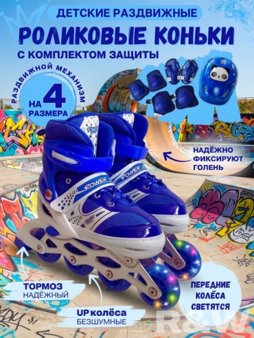 PowerMax Раздвижные детские ролики SR-867 синий XS