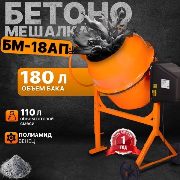 180 л БМ-18АП Вихрь 800 Вт, полиамидный венец 74/1/19