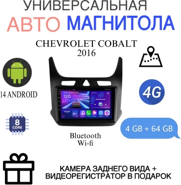 MarrenDi Ts18 Pro Chevrolet Cobalt 2016 4gb-64gb в штатное место Chevrolet