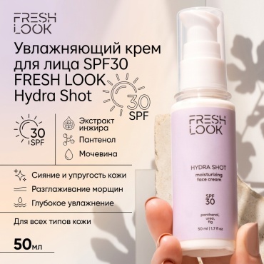 FRESH LOOK крем увлажняющий с защитой SPF30 HYDRA SHOT MOISTURIZING для лица 50 мл