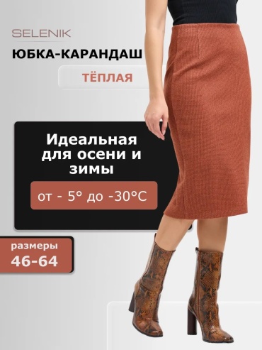 Юбка карандаш Selenik оранжевый