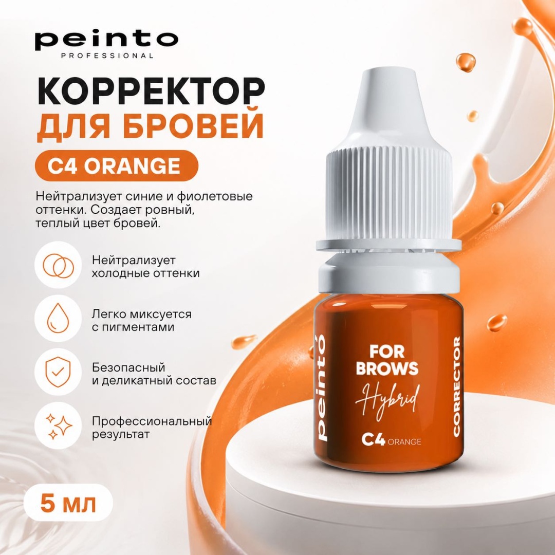Peinto Корректор пигмент C4 Orange 5 мл