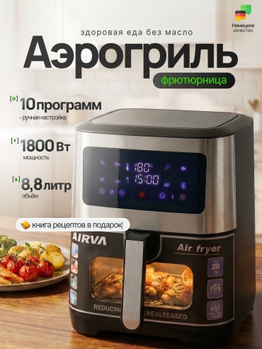 Аэрогриль HAMKEL Air Fryer 8.8 л черный, серебристый