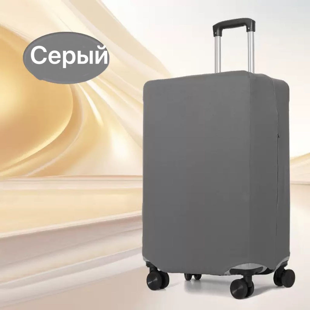 Чехол очень большой (от 100 л) серый