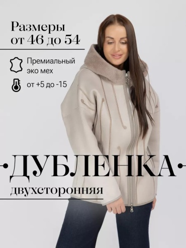 Дубленка серый