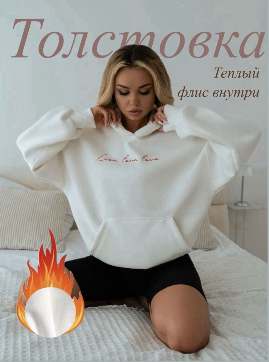 Худи Sairmar Love белый, светло-бежевый