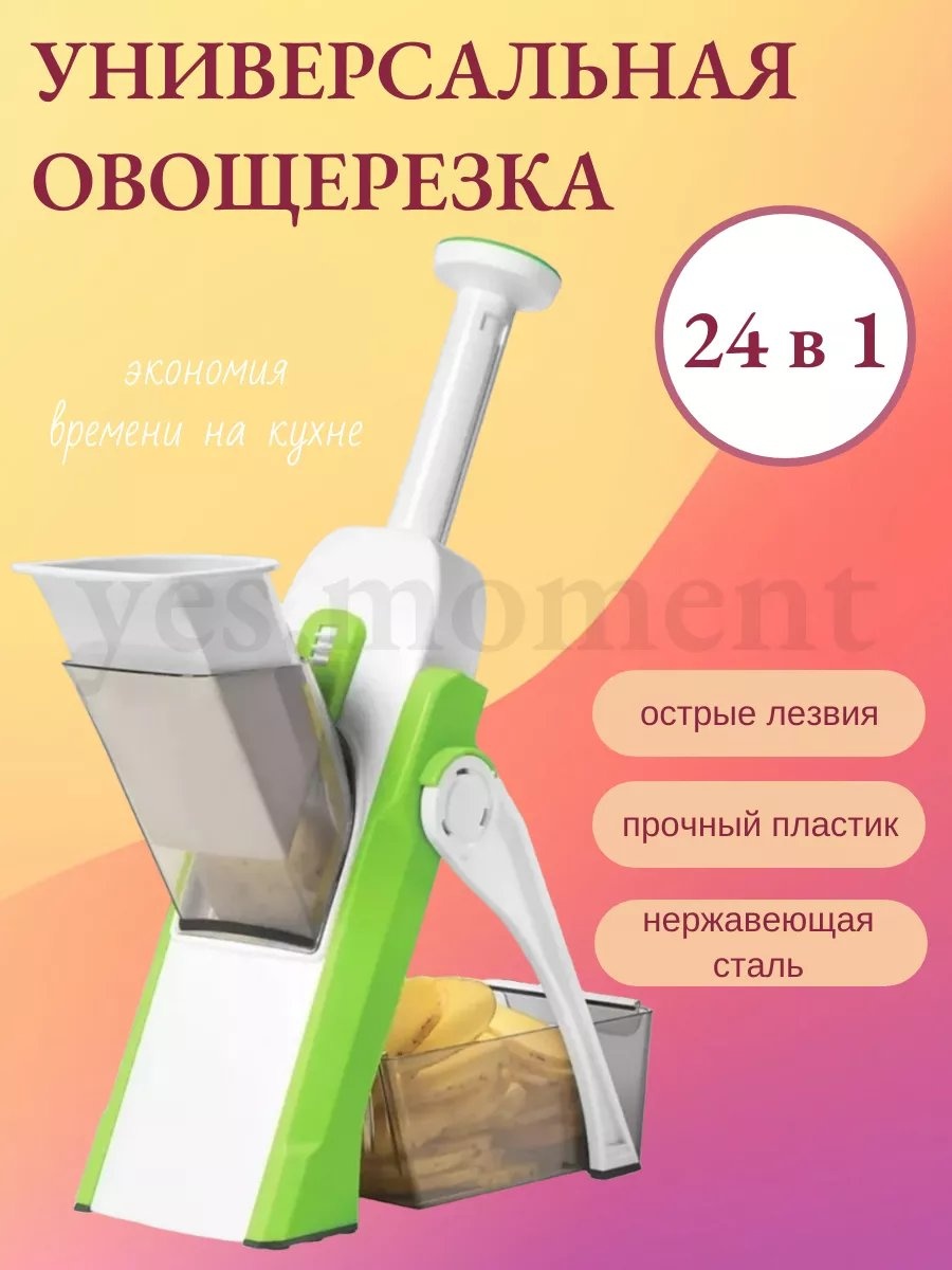 Овощерезка 198827936, нерж.сталь