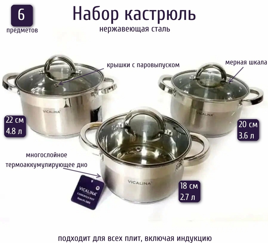 Набор кастрюль WU0336 6 в 1