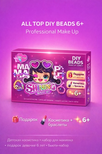 ALL-TOP Make up Beauty Box набор 3+