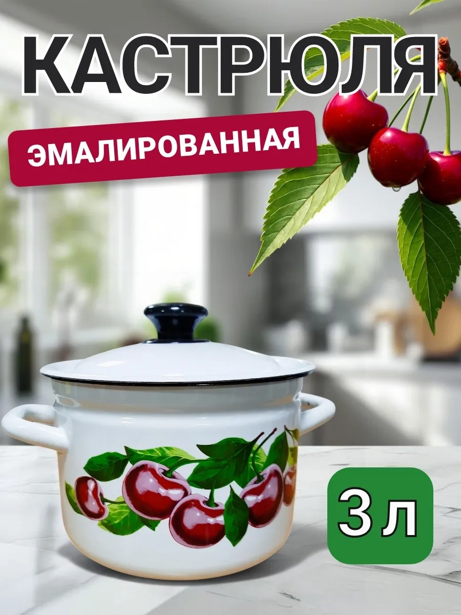 Кастрюля 3 л, КМЗ ВИШНЕВЫЙ САД сталь