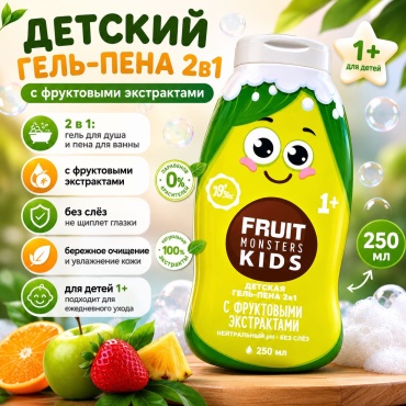 Гель-пенка Fruit Monsters фруктовый 250 мл