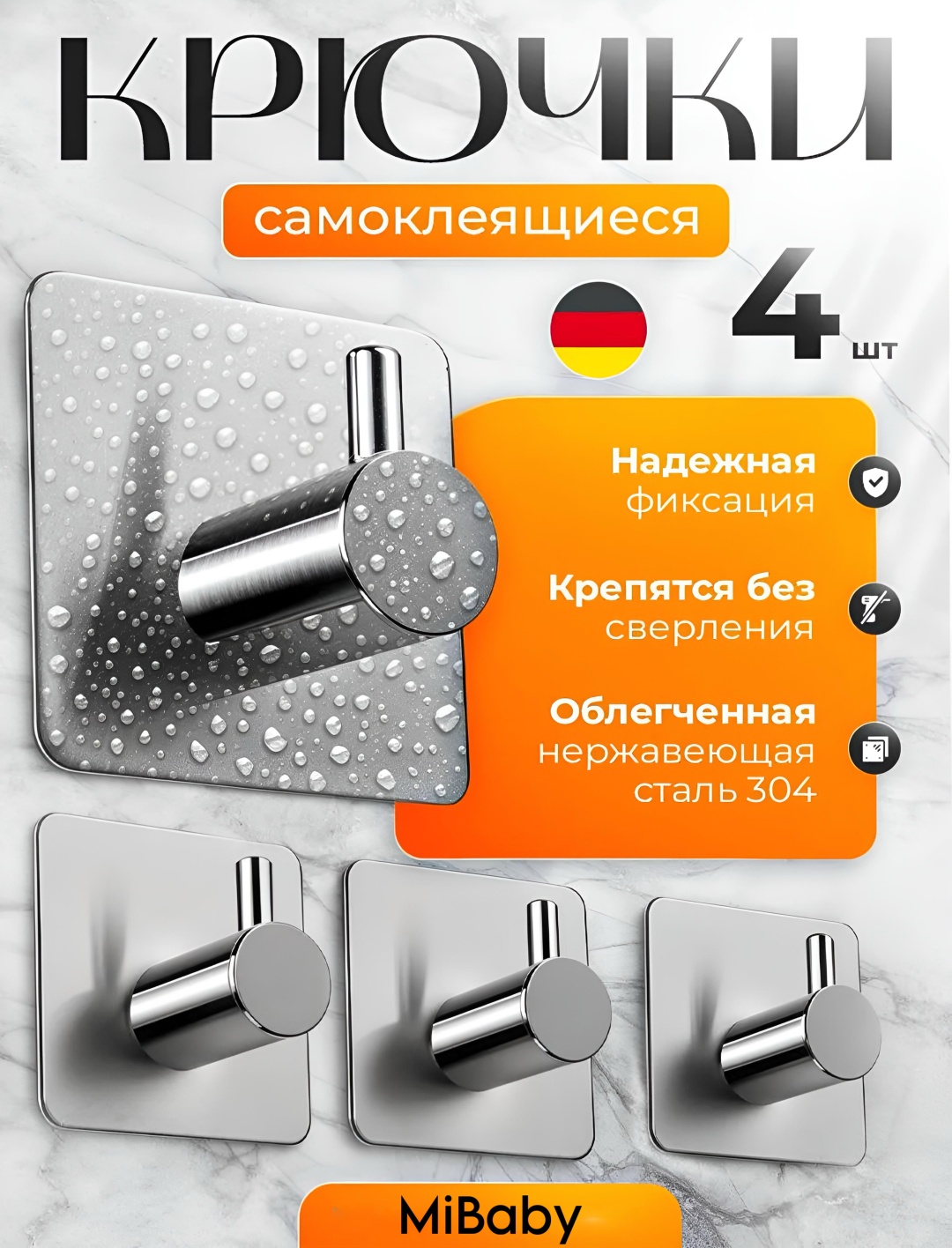 MiBaby набор крючков Mi04Silver 4 шт, нержавеющая сталь