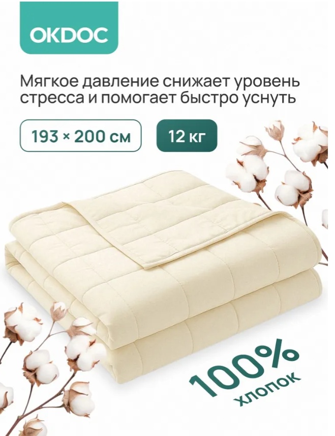 Утяжеленное одеяло Одеяло утяжеленное, бежевое 193х200 всесезонное