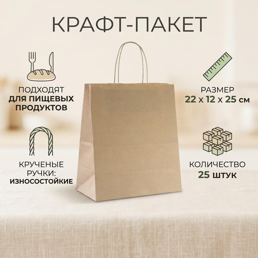 Крафт-пакет AVIORA 108-038 крафт-бумага 25 см 25 шт