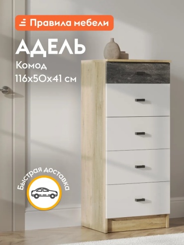Комод ADKmebel Restero13, 50x41x116 см, белый, бежевый