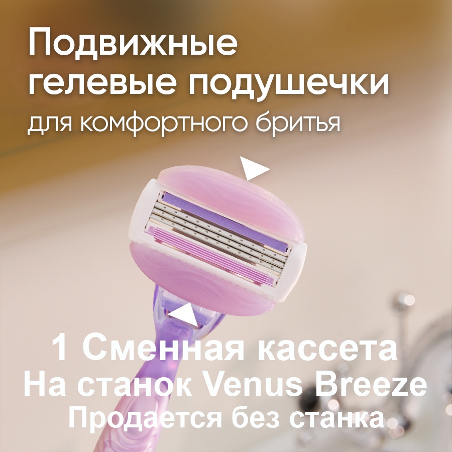 Gillette Venus Breeze 1 Сменная кассета сменная кассета 1 шт