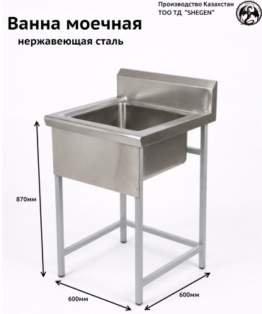 Ванна моечная SHEGEN Pr000028183, 60x60x87 см