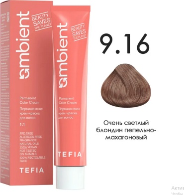 TEFIA Ambient 9.16 Очень светлый блондин пепельно-махагоновый крем-краска 60 мл