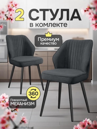 Комплект стульев 30363357_611547323, 89x49x58 см, графит 2 шт.