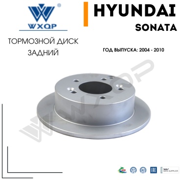 Диски WXQP задние 720385