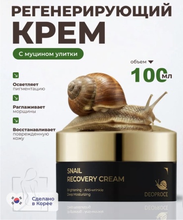 Deoproce крем Кремна основе улиточного муцина для лица, для зоны декольте 100 мл