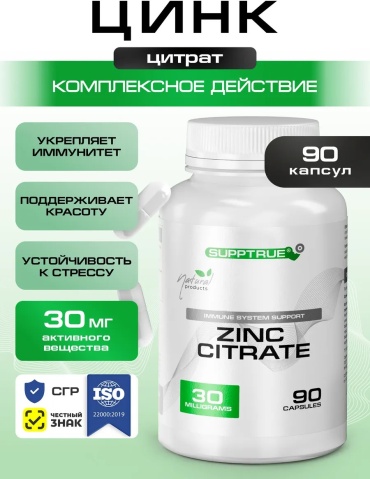 Supptrue Цинк Цитрат капсулы 90 шт