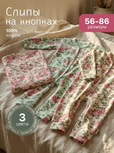 Набор слипов белый
