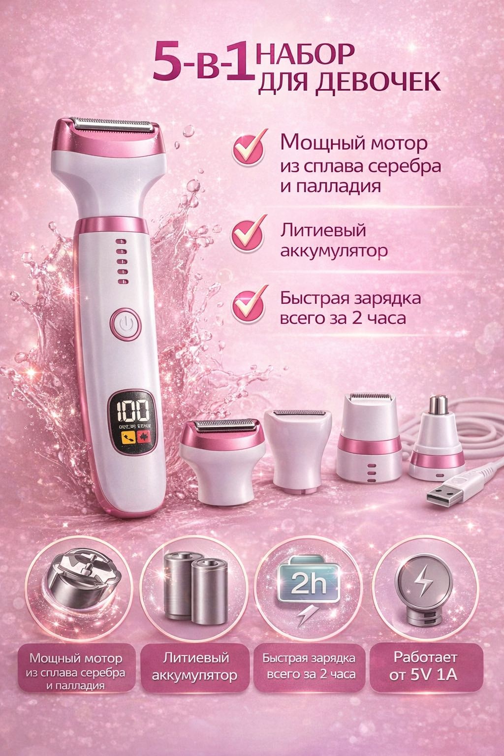 HOT SHOP женский триммер Rechargeable 5 in 1 kit