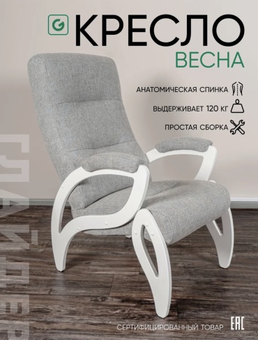 Кресло Весна, обивка рогожка, светло серый, белый