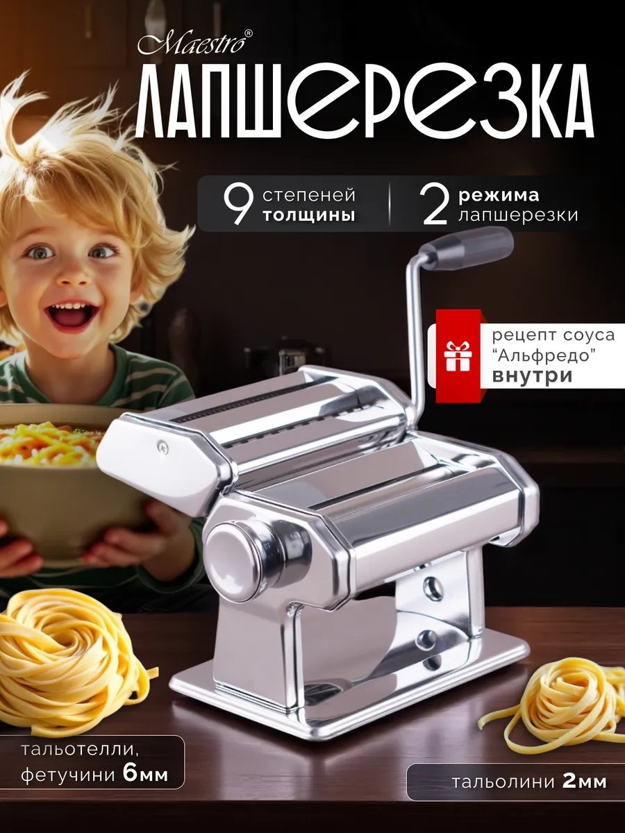 Лапшерезка 347528086 механическая