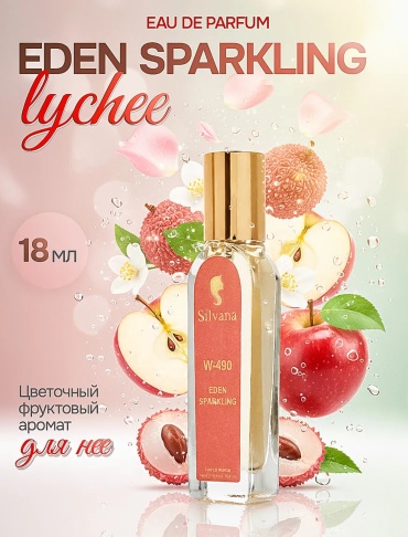 Silvana W490 Eden Sparkling парфюмерная вода EDP 18 мл, для женщин