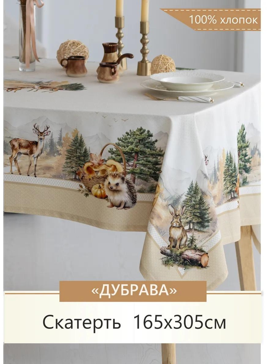 Скатерть Listelle collection 515215 305x165 см, хлопок, 1 шт