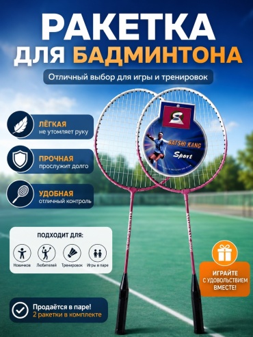 Ракетки+чехол для бадминтона PRO-802