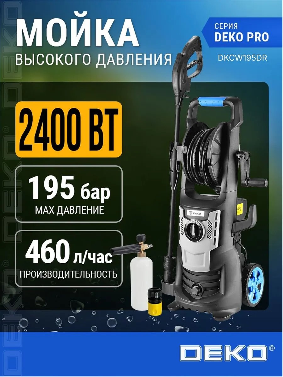 Мойка высокого давления DEKO электрический 140 бар, 771113031