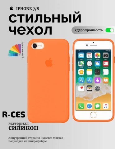 Чехол R-CES для Apple iPhone 7, iPhone 8 оранжевый
